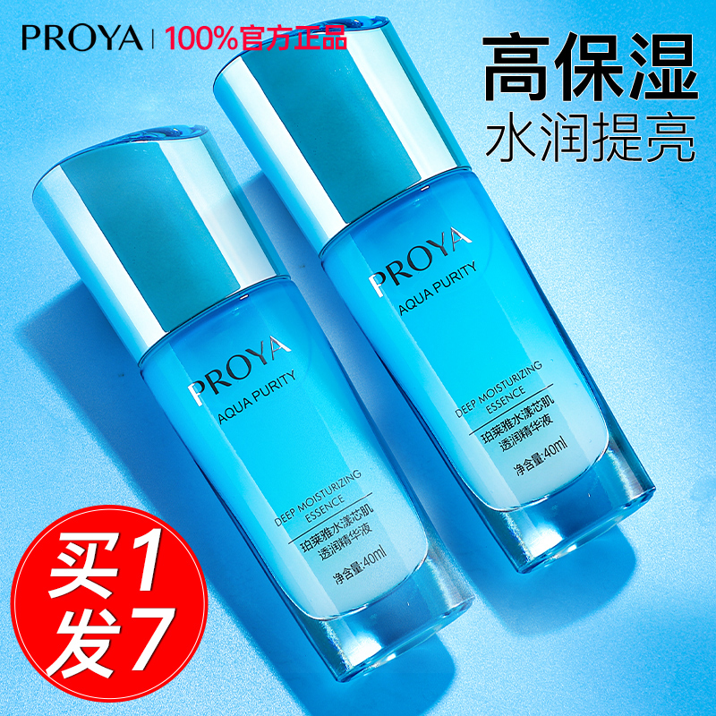 珀莱雅水漾芯肌面部精华液油皮玻尿酸舒缓补水收缩毛孔官方旗舰店