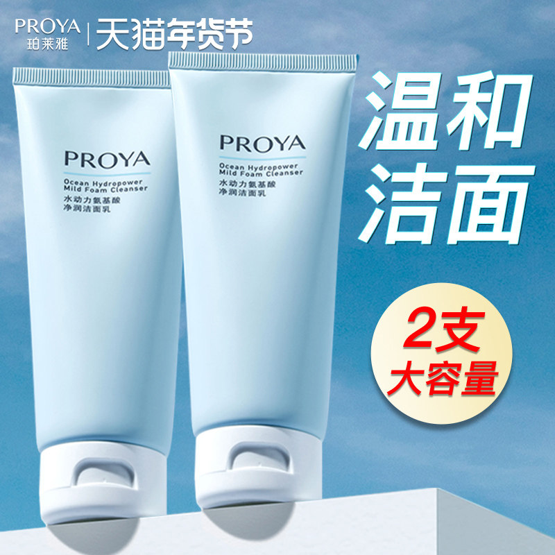 珀莱雅水动力洗面奶控油不紧绷保湿洁面乳学生平价官方旗舰店正品