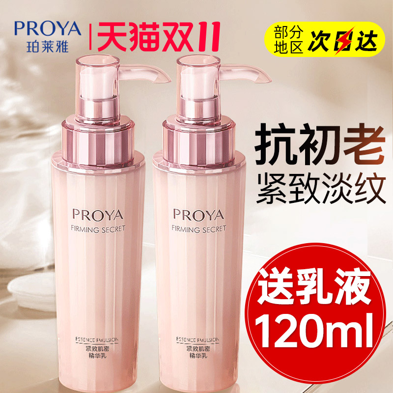 珀莱雅紧致肌密乳液抗皱抗初老淡化细纹补水保湿官方旗舰店正品女