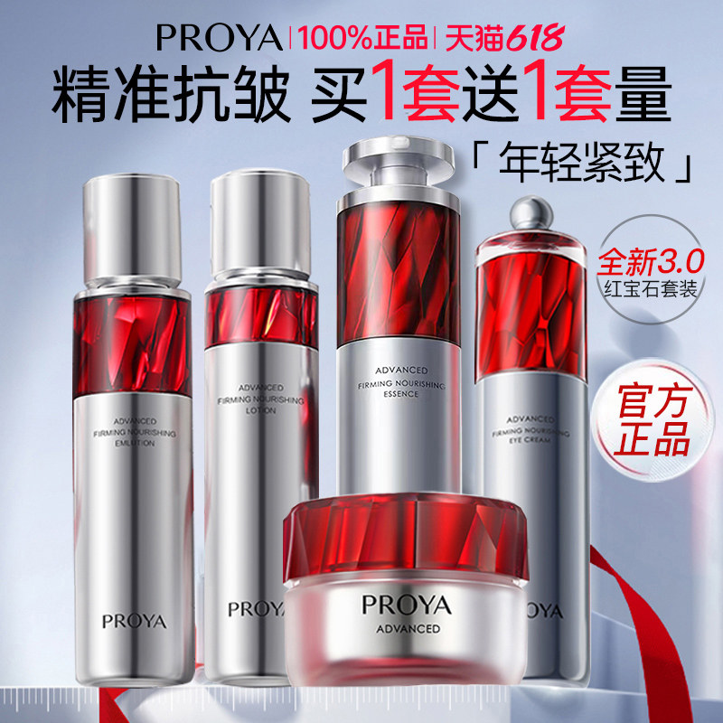 珀莱雅红宝石水乳套装紧致抗皱护肤品全套送人礼盒官方旗舰店正品