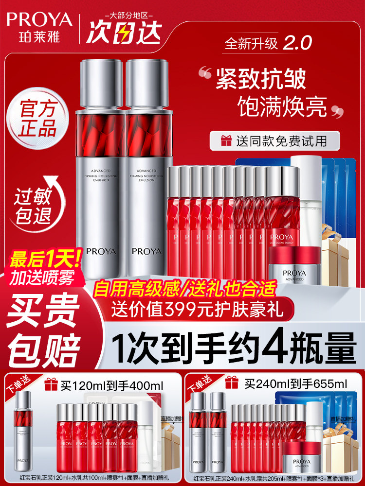 Proya Ruby Lotion Bərkidici və Qırışlara Qarşı Nəmləndirici
