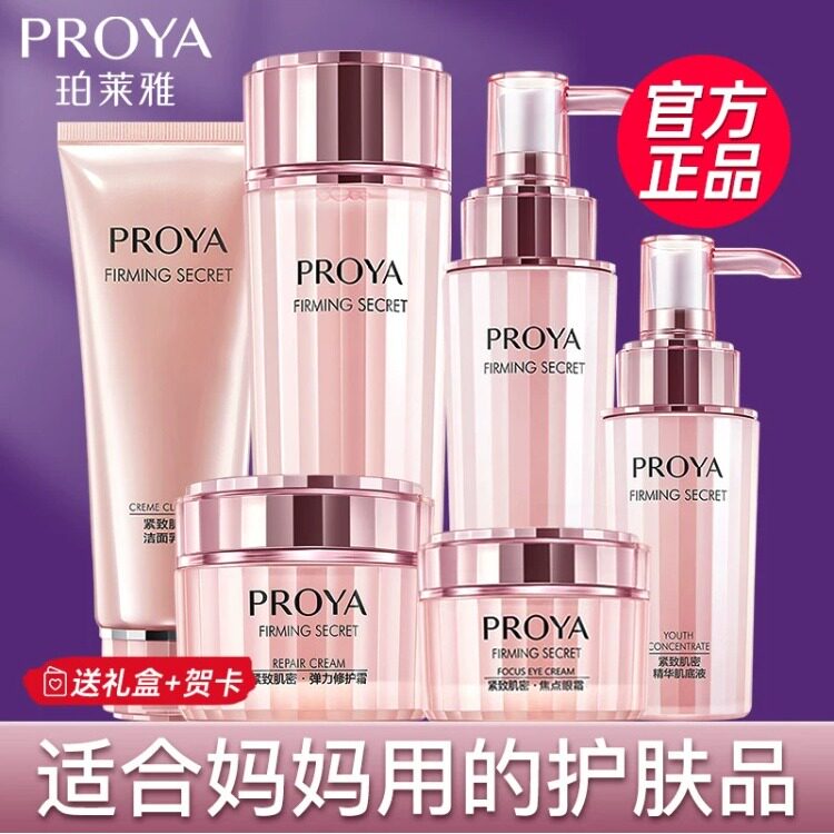 珀莱雅护肤品套装适合中年妈妈用水乳礼盒紧致抗皱官方旗舰店正品