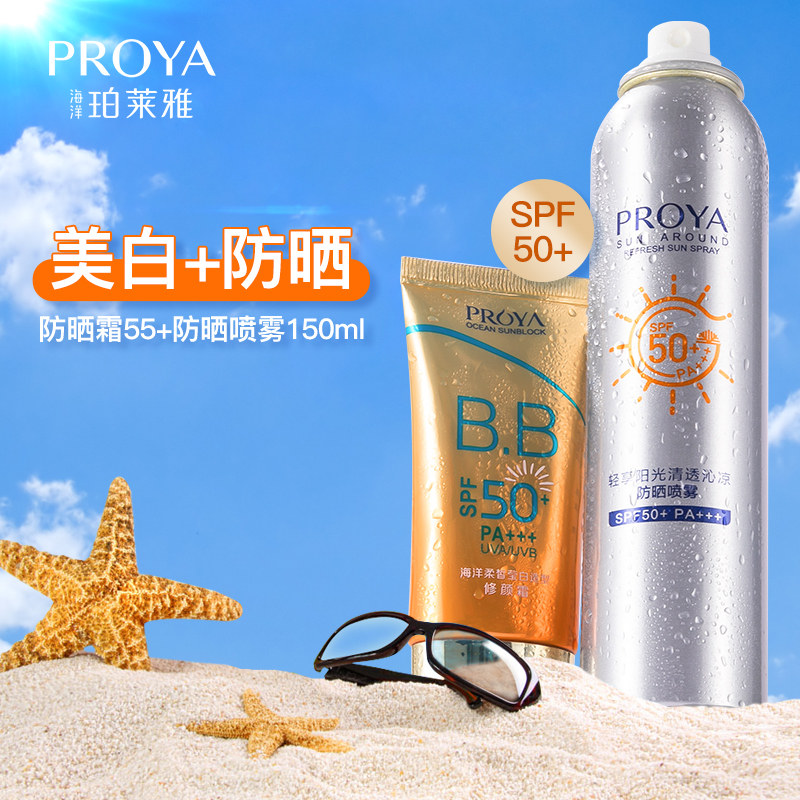 珀莱雅防晒霜女面部喷雾spf50倍防水美白隔离遮瑕三合一防紫外线
