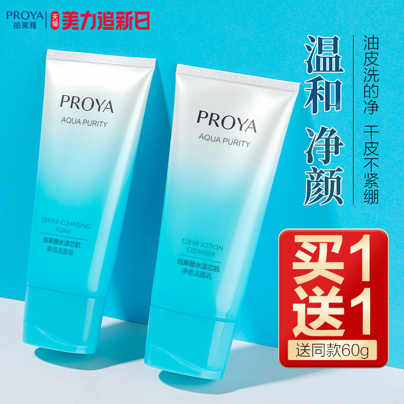 珀莱雅洗面奶水漾芯肌氨基酸洁面乳控油清洁毛孔官方旗舰店正品女