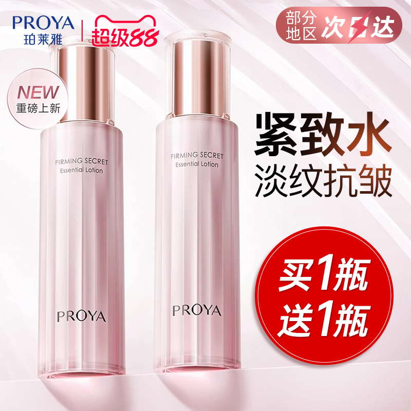 珀莱雅紧致肌密保湿水抗皱爽肤水舒缓修护精华水官方旗舰正品