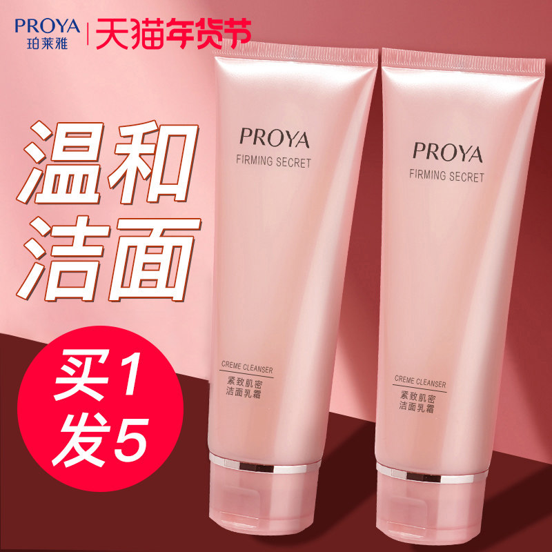 珀莱雅洗面奶细致肌密深层清洁保湿护肤洁面乳官方旗舰店官网正品