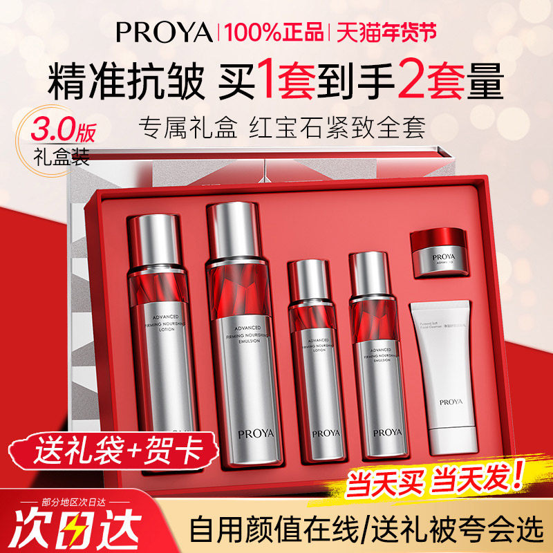 珀莱雅红宝石水乳套装紧致抗皱淡纹护肤品套盒全套官方旗舰店正品