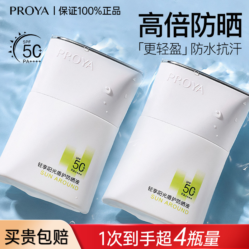 【军训专用】珀莱雅盾护防晒霜