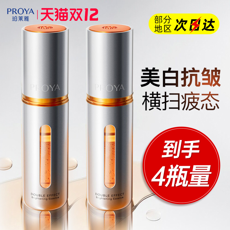 【送同款精华】珀莱雅双抗精华