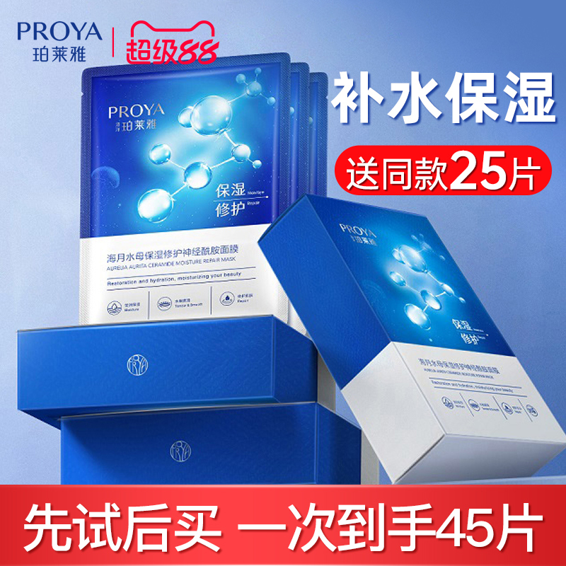 珀莱雅面膜买1盒送1盒