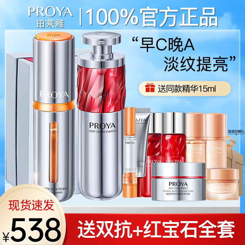 珀莱雅早c晚a组合双抗红宝石精华液a醇抗初老玵泊莱雅官方旗舰店