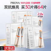 珀莱雅双抗精华面膜2.0抗氧糖补水紧致抗皱泊莱雅官方旗舰店正品