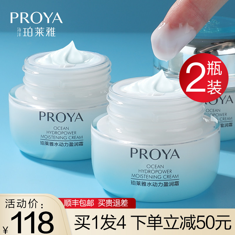 珀莱雅乳液面霜保湿补水滋润擦脸霜润肤霜日晚霜清爽秋季正品男女