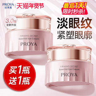 珀莱雅紧致肌密眼霜抗皱淡化细纹眼纹改善眼袋官方旗舰店正品