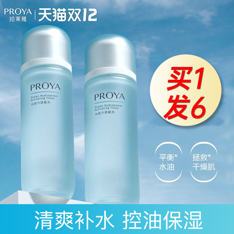 【官方正品】珀莱雅水动力爽肤水