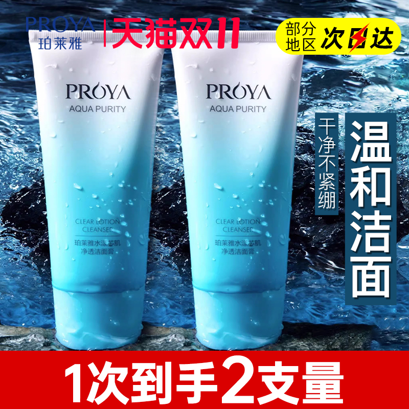 珀莱雅洗面奶水漾芯肌氨基酸洁面乳控油清洁毛孔官方旗舰店正品女