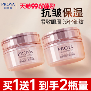 珀莱雅紧致肌密眼霜抗皱淡化黑眼圈眼袋眼纹官方旗舰店官网正品女