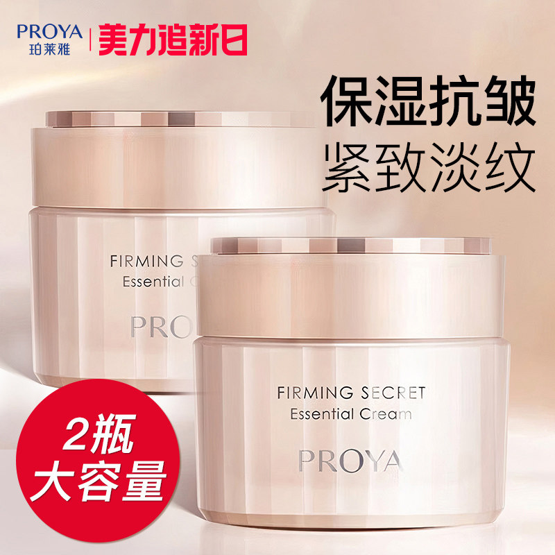 珀莱雅面霜紧致抗皱抗初老中年妈妈保湿霜滋润霜官方正品旗舰店女