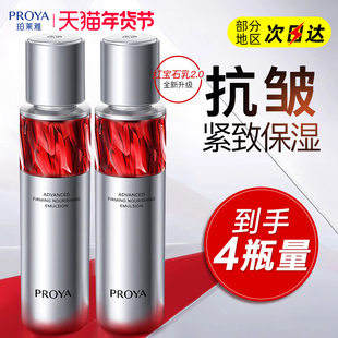 珀莱雅红宝石乳液紧致抗皱滋润保湿淡纹抗老活肤乳官方旗舰店正品