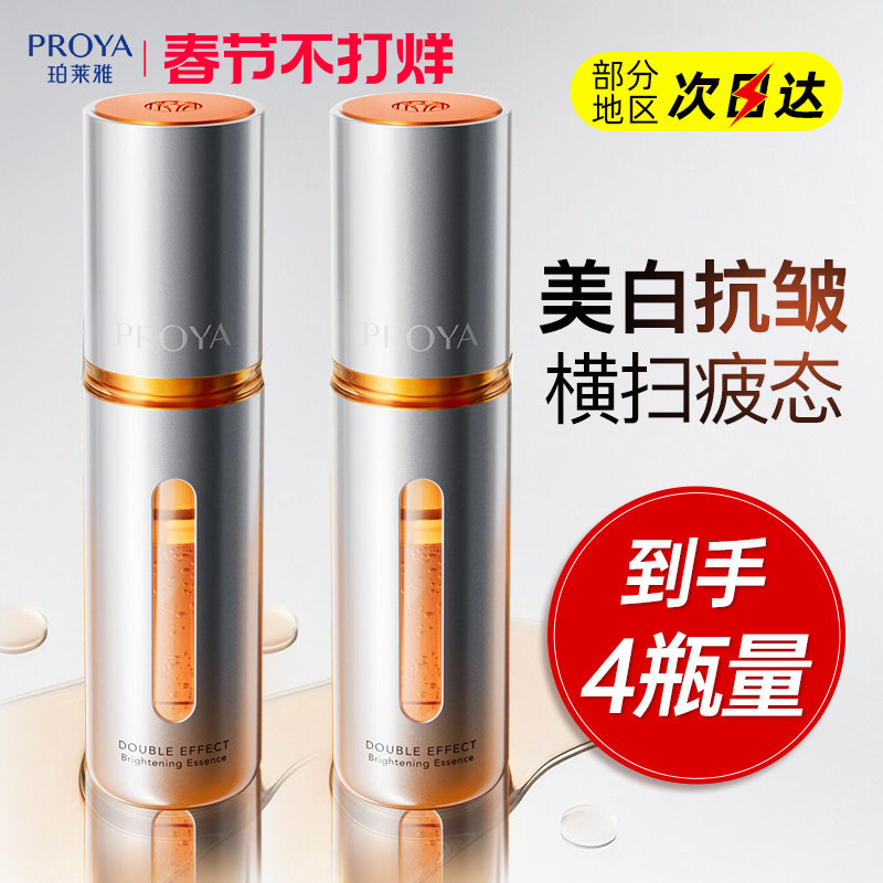 珀莱雅双抗精华液4.0美白紧致抗氧糖初老敏肌官方旗舰店正品官网