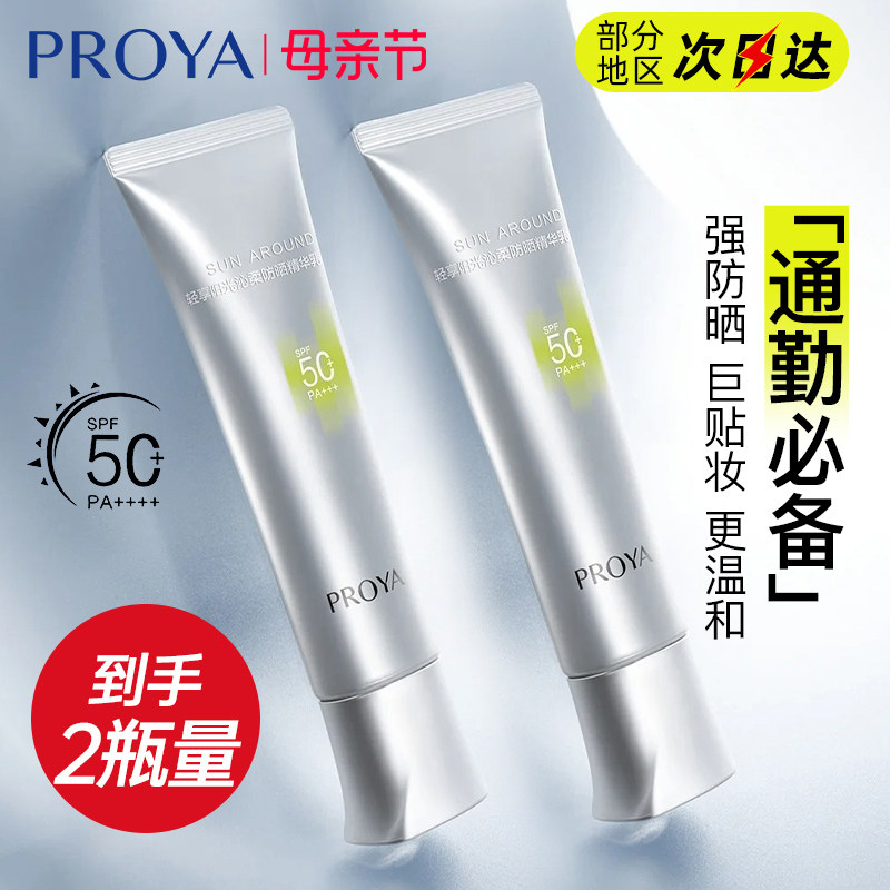 【官方旗舰店】珀莱雅超模银管高倍防晒霜贴妆敏感肌通勤正品