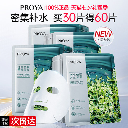 【到手40片】珀莱雅小球藻面膜