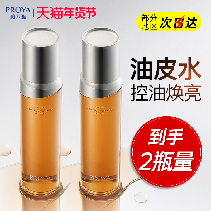 珀莱雅净源油皮水控油保湿清爽舒缓祛痘敏感肌爽肤水泊官方旗舰店