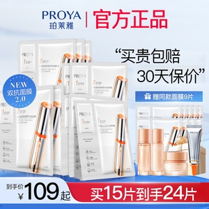 珀莱雅双抗精华面膜2.0保湿抗皱紧致玵泊莱雅官方旗舰店官网正品