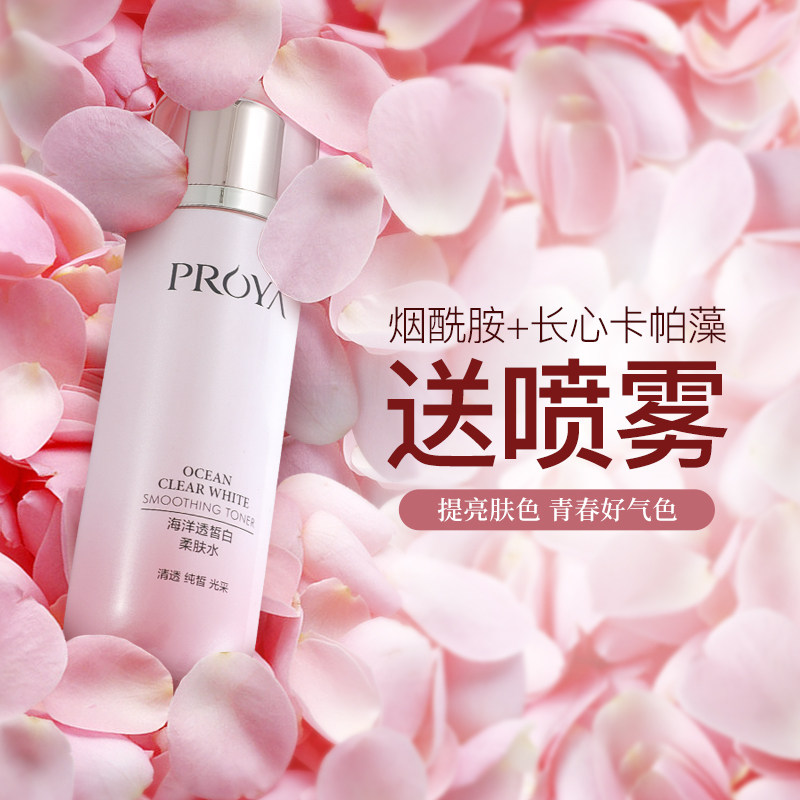 珀莱雅爽肤水女护肤水美白补水保湿水收缩毛孔官方旗舰店正品学生