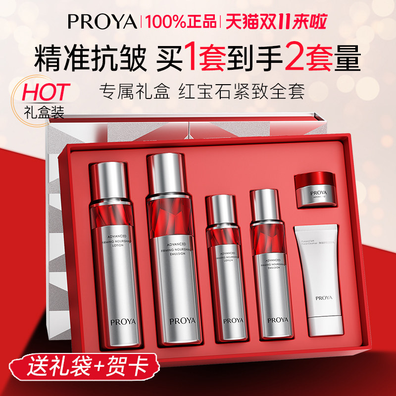 珀莱雅红宝石水乳套装紧致抗皱护肤化妆品全套礼盒正品官方旗舰店