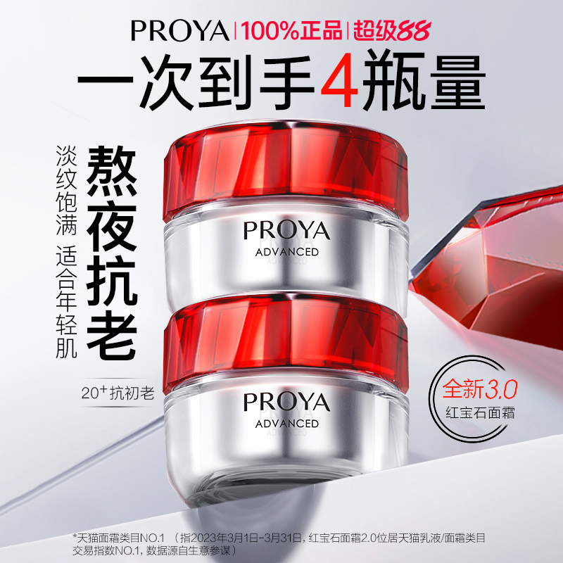 珀莱雅红宝石面霜3.0滋润双环肽紧致抗皱抗老保湿官方旗舰店正品