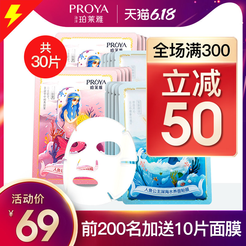 【加送2片】珀莱雅面膜官网官方旗舰店正品套装补水保湿收缩毛孔