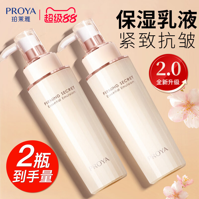 珀莱雅紧致肌密乳液保湿抗皱抗老补水滋润单瓶泊莱雅官方旗舰正品