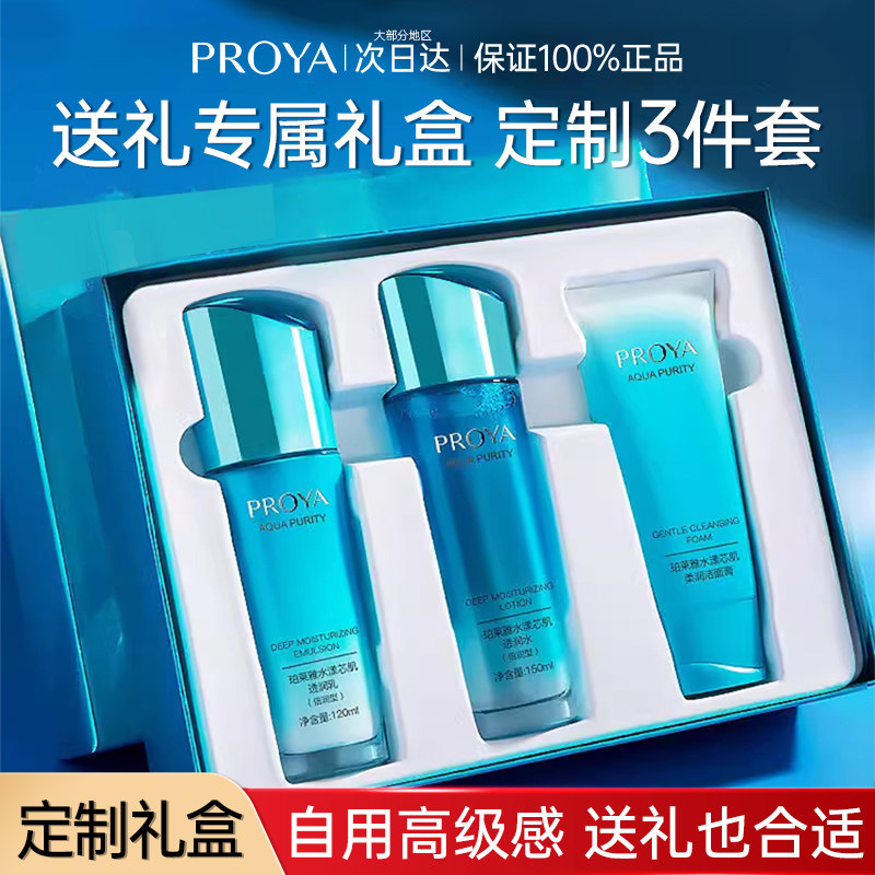 珀莱雅正品官方旗舰店护肤品套装补水保湿水乳套盒泊莱雅化妆全套