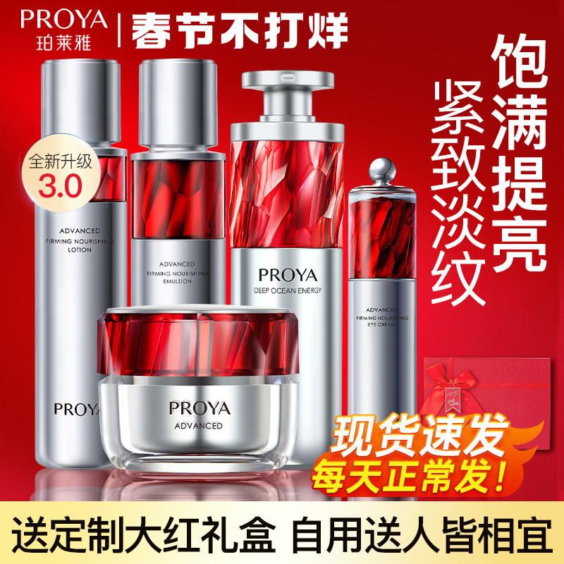 珀莱雅红宝石水乳套装早C晚A护肤泊莱雅正品官方旗舰店情人节礼物