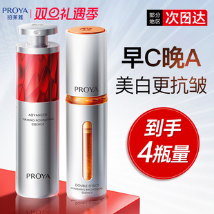 珀莱雅早c晚a精华液3.0组合a醇双抗红宝石精华抗皱紧致官方旗舰店