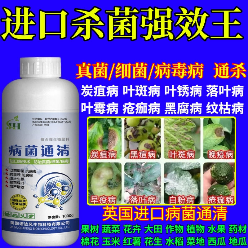 进口杀菌强效王物菌剂杀菌剂真菌细菌病毒病早晚疫病霜霉病白粉病