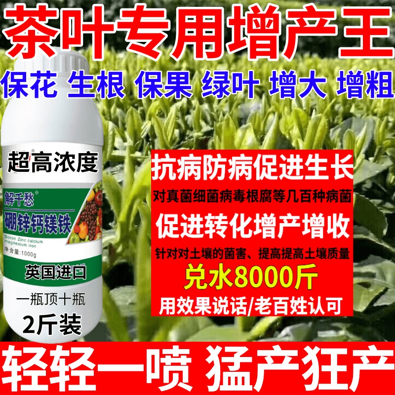 茶叶专用增产王锌硼钙镁铁微量元素肥料增大瓜果蔬菜用肥中量元素