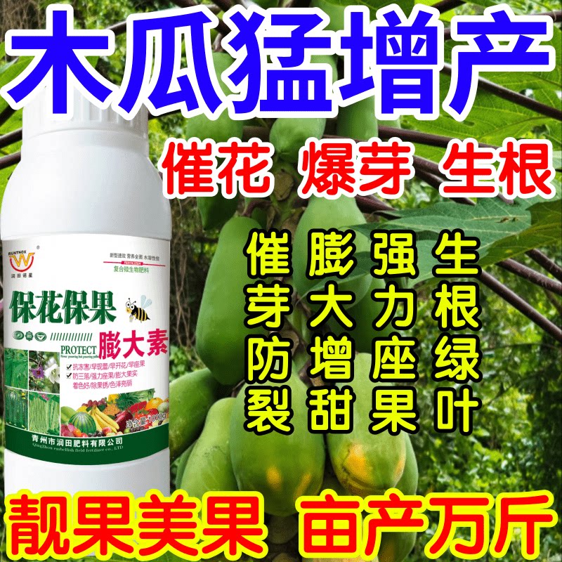 木瓜猛增产花保果素蔬菜专用膨大剂水果增大剂防裂防落靓果叶面肥