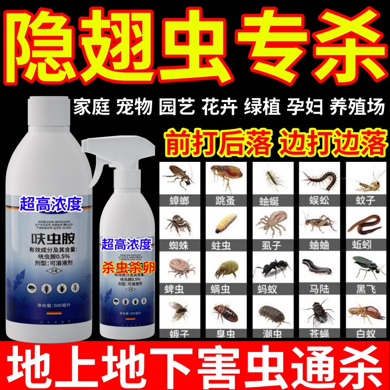 隐翅虫专杀杀虫杀卵家用杀虫剂灭蟑螂蚊子蚂蚁飞虫驱虫药喷雾剂