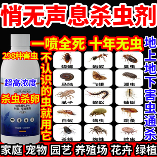 悄无声息杀虫剂杀蚊蟑螂宠物跳蚤蚂蚁药园艺花卉绿植下水道杀虫剂
