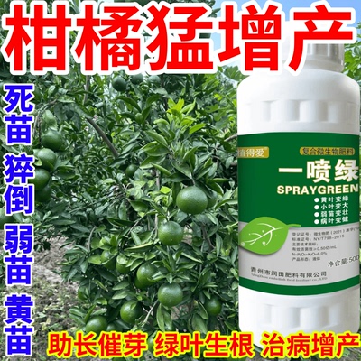 柑橘猛增产黄叶变绿叶蔬菜花卉果树死苗通用烂根黄叶专用叶面肥料