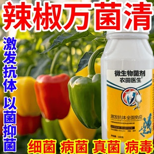 辣椒万菌清炭疽病轮斑病叶枯病叶斑疫病果蔬花卉水稻死苗烂根猝倒