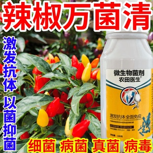 辣椒万菌清疽病轮斑病叶枯病叶斑疫病果蔬花卉水稻死苗烂根猝倒
