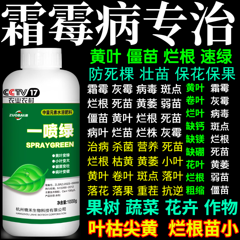 霜霉病专治黄叶变绿叶蔬菜花卉果树死苗微量元素通用水溶叶面肥料
