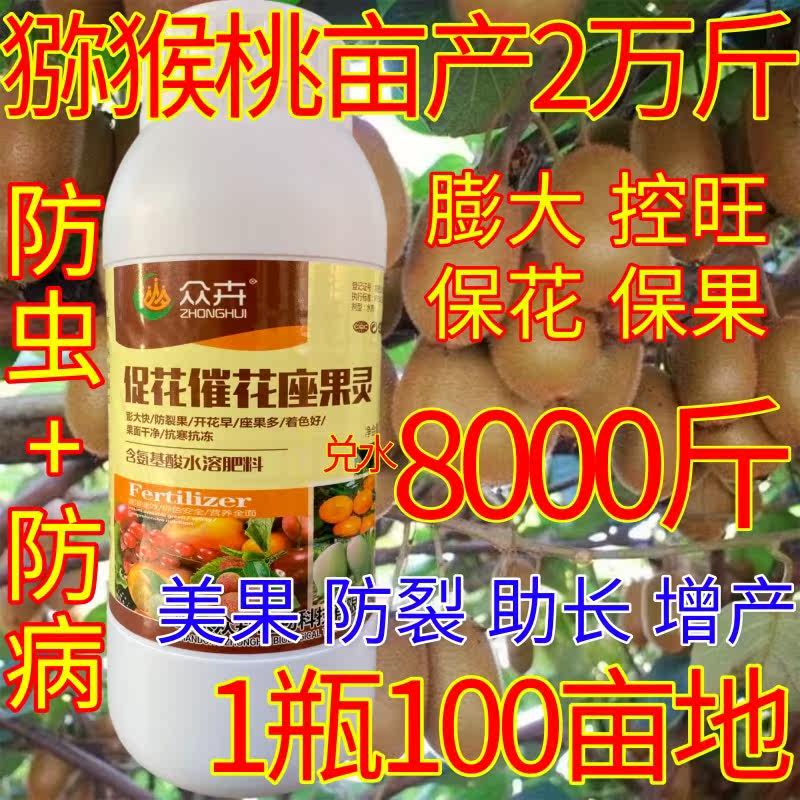 猕猴桃催花保果座果保花保果开花果农药防落花落果授粉增产叶面肥