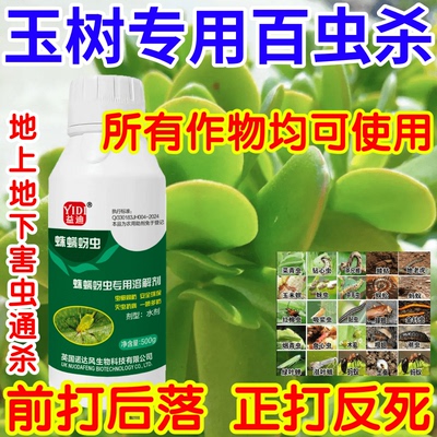 玉树专用百虫杀杀卵双杀果树蔬菜花卉蛛螨蚜虫黏虫助剂生物溶解剂