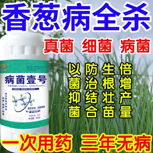 香葱病全杀以菌抑菌病菌壹号生根绿叶生物防治果树蔬菜花卉杀菌剂