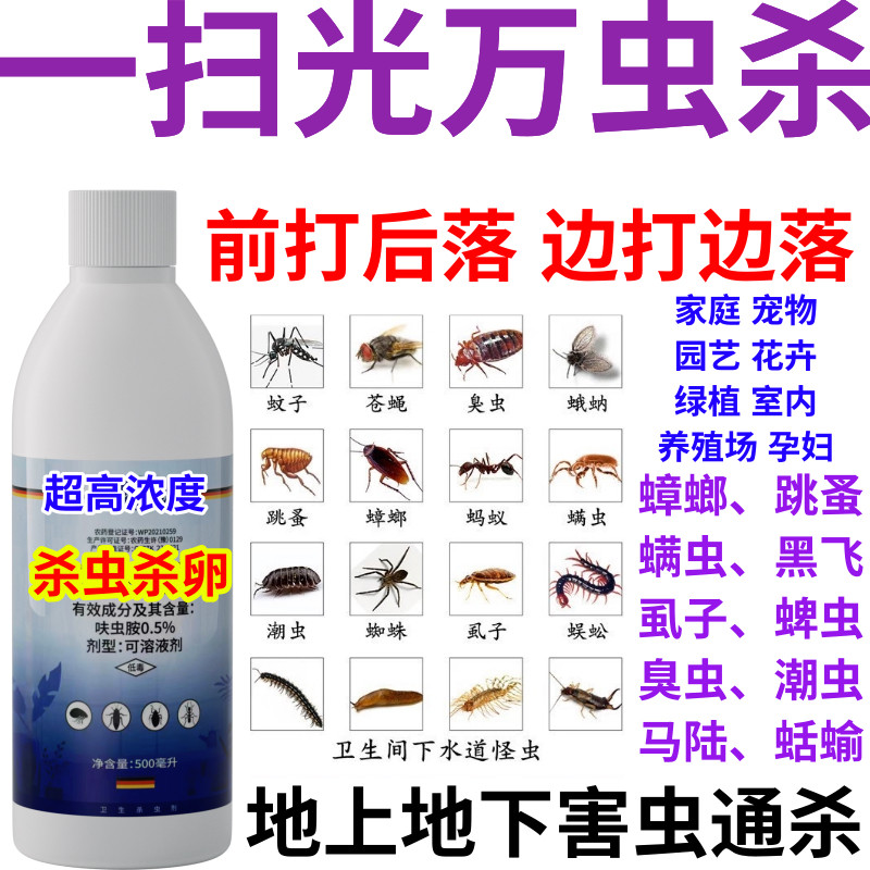 一扫光万虫死户外通用驱虫灭蚊神器蚊蝇杀虫挤强力灭虫卧室酒店