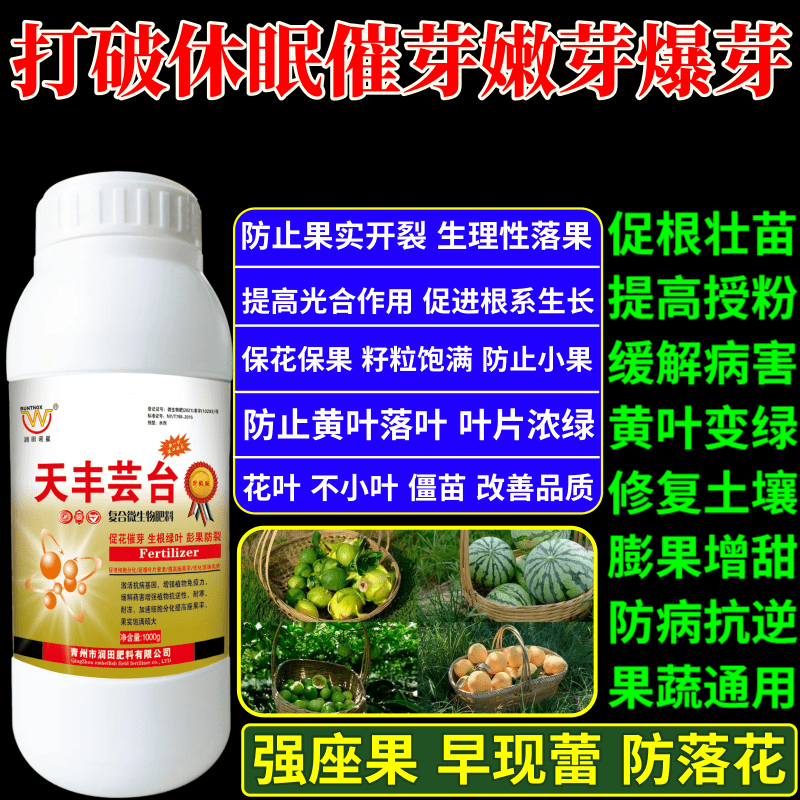 打破休眠催芽嫩芽爆芽植物生长调节剂果树蔬菜保花保果增产增收素